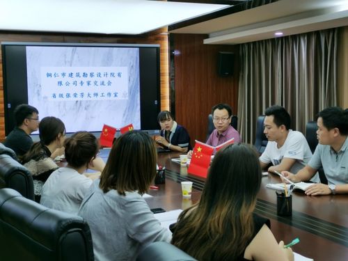 銅仁市建筑勘察設計院與張榮芳大師工作室開展技術交流，共探建筑設計與文化傳承新路徑